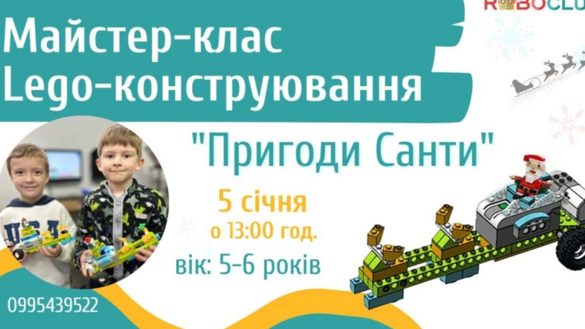 У Франківську відбудеться Майстер-клас “Пригоди Санти”