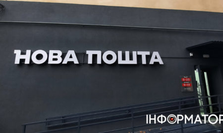 Нова пошта