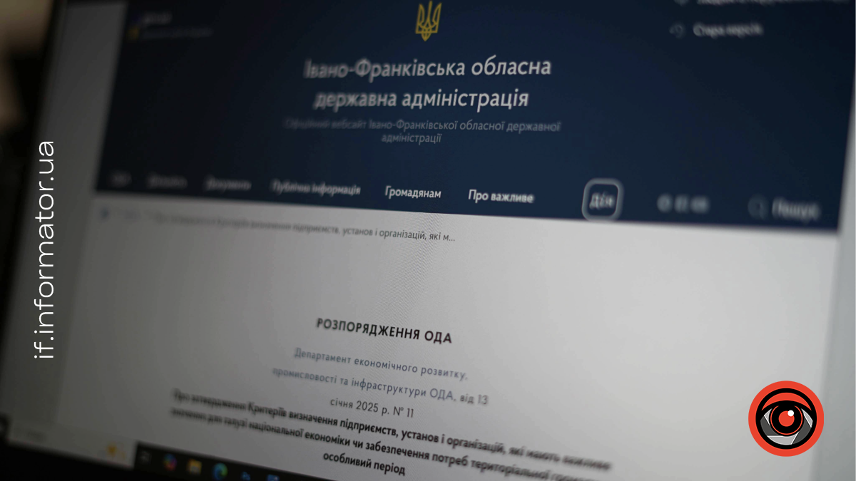 Оновлені критерії критичності підприємств: Івано-Франківська ОВА видала розпорядження 13 січня