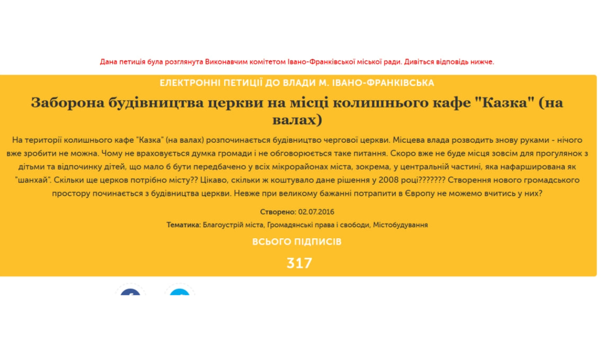 Петиція щодо заборони будівництва церкви на Валах