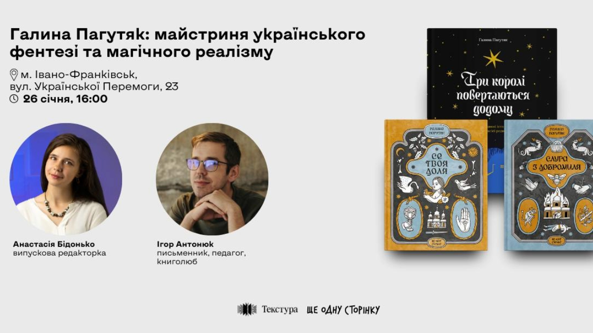 Куди піти в Івано-Франківську 26 січня