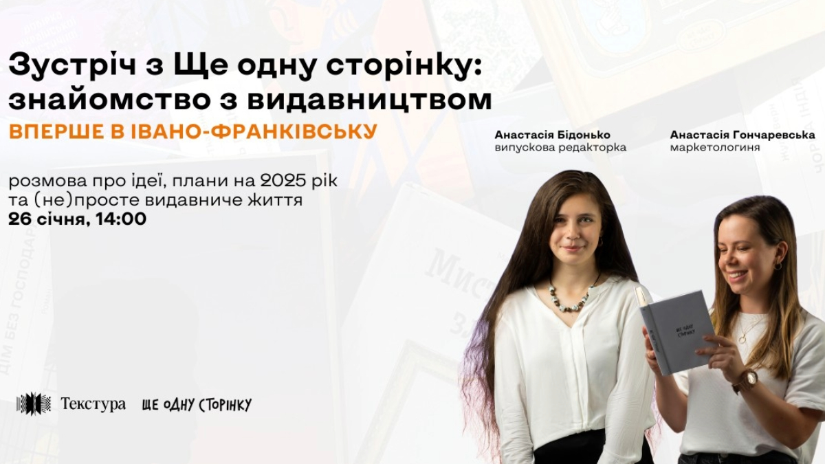 Куди піти в Івано-Франківську 26 січня 