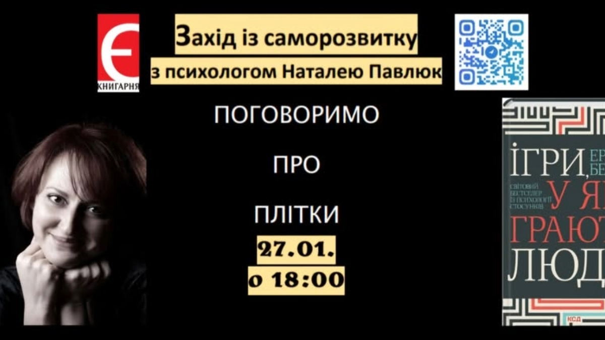 Куди піти в Івано-Франківську 27 січня 