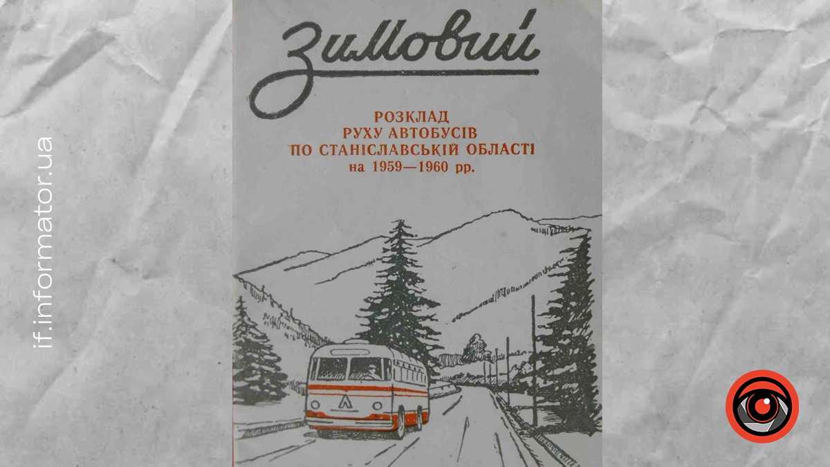 Зимовий розклад автобусів (1959 - 1960)