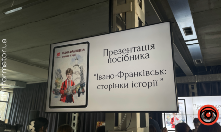 29 січня в Івано-Франківську презентували підручник “Івано-Франківськ: сторінки історії”