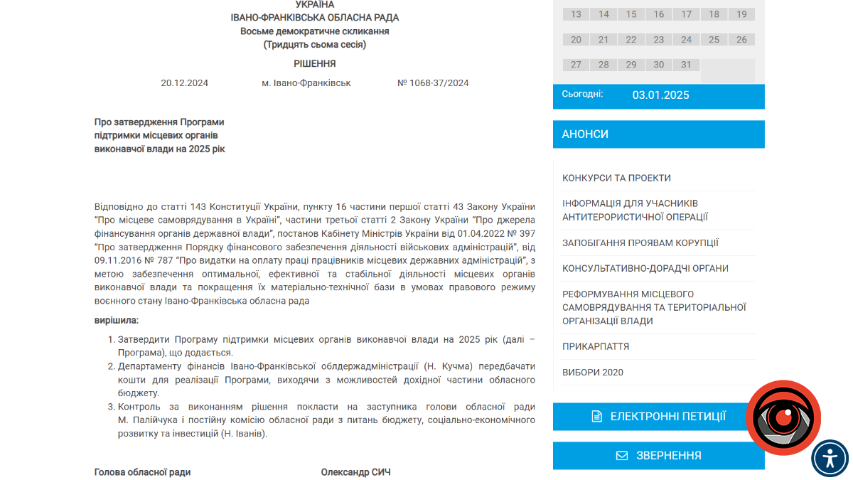 Івано-Франківська облрада виділила понад 30 млн грн на своє функціонування та підрозділи