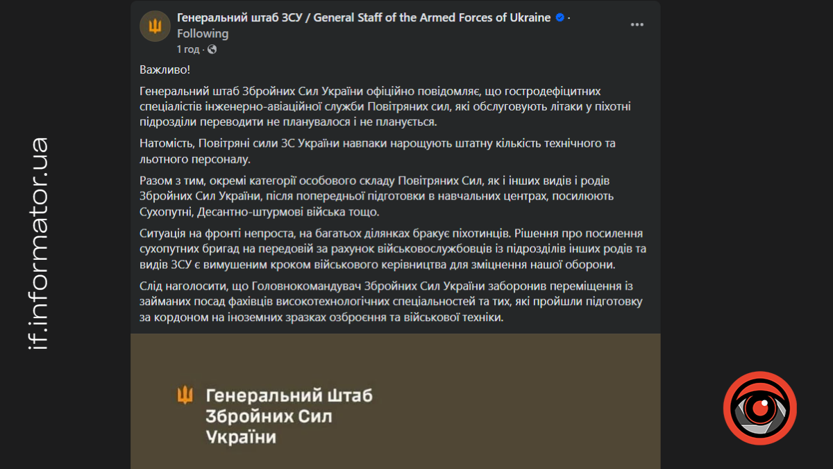 Військові просять про розголос, Генштаб виправдовується (2)