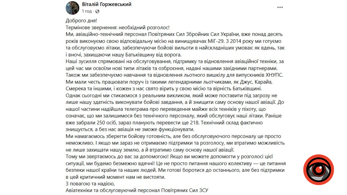 Інженерів авіації - в піхоту? Військові просять про розголос, Генштаб виправдовується