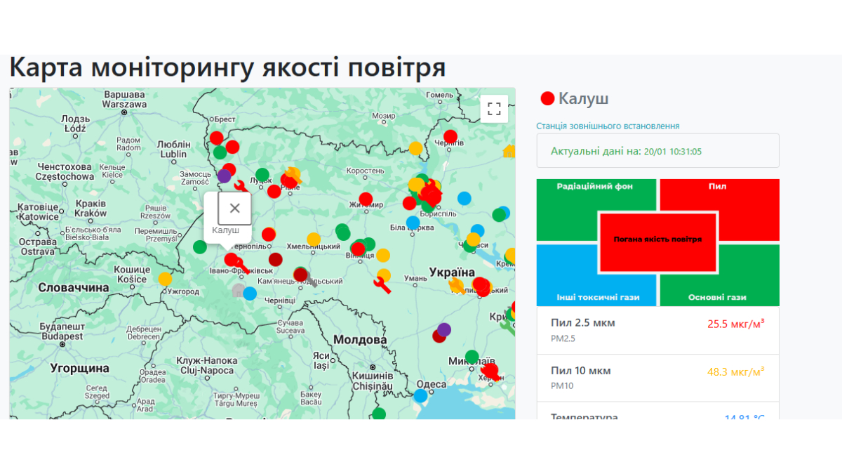 Якість повітря в Івано-Франківську 20 січня 