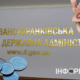 Івано-Франківська ОДА видала розпорядження від 22 січня 2025 р. № 24