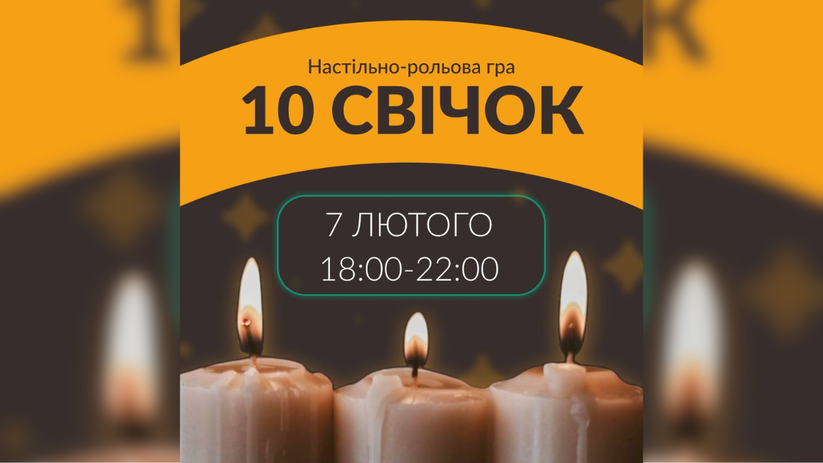 Куди піти в Івано-Франківську 7 лютого