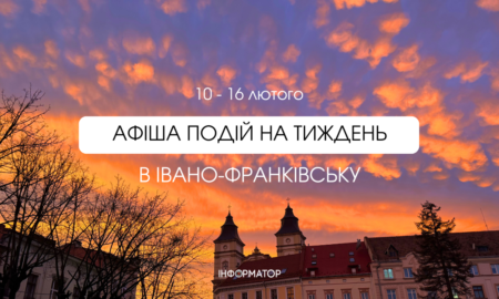 Вечірнє небо у Франківську