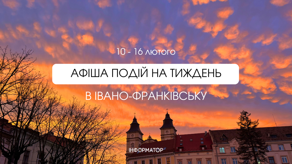 Вечірнє небо у Франківську