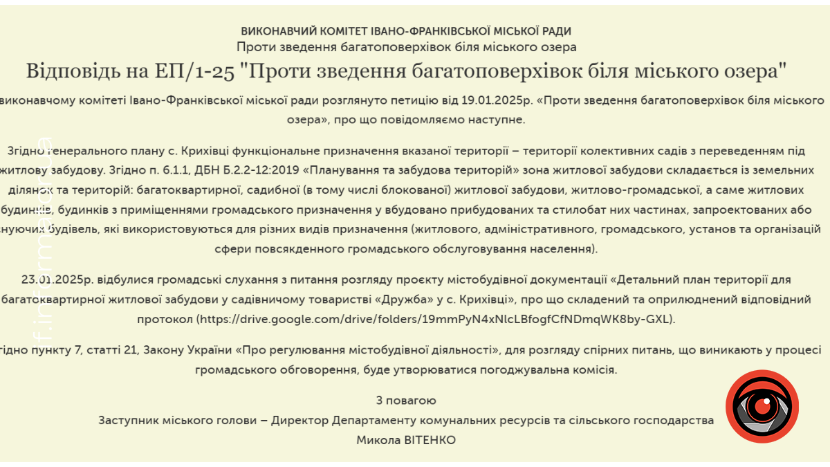 Комісія щодо забудови озера 