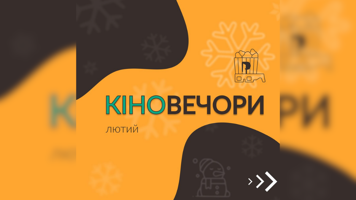 Куди піти в Івано-Франківську 17-23 лютого: події,які не варто пропускати