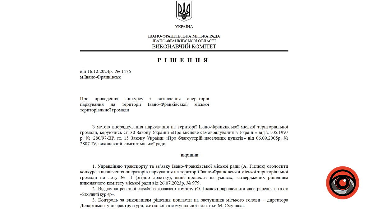  Хто став оператором паркування біля вокзалу в Івано-Франківську