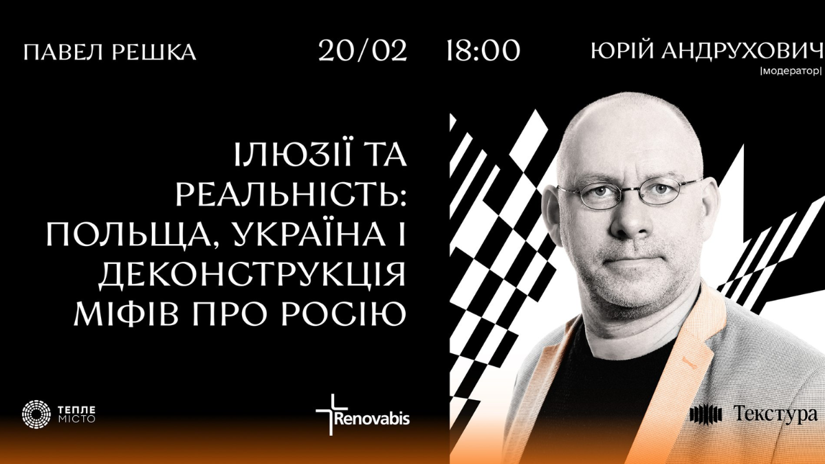 Куди піти в Івано-Франківську 17-23 лютого: події,які не варто пропускати