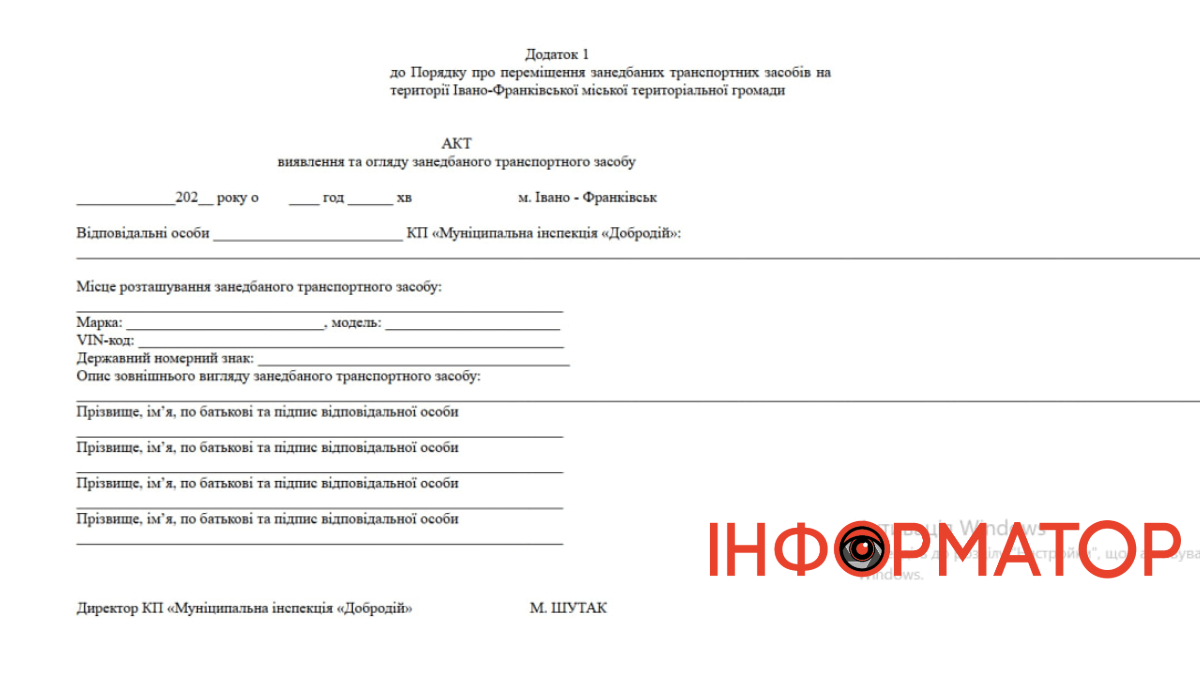 Рішення про покинуті автівки 