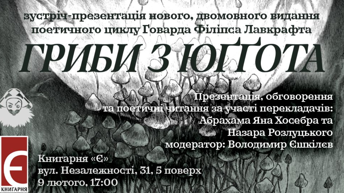 Куди піти в Івано-Франківську 9 лютого: афіша подій