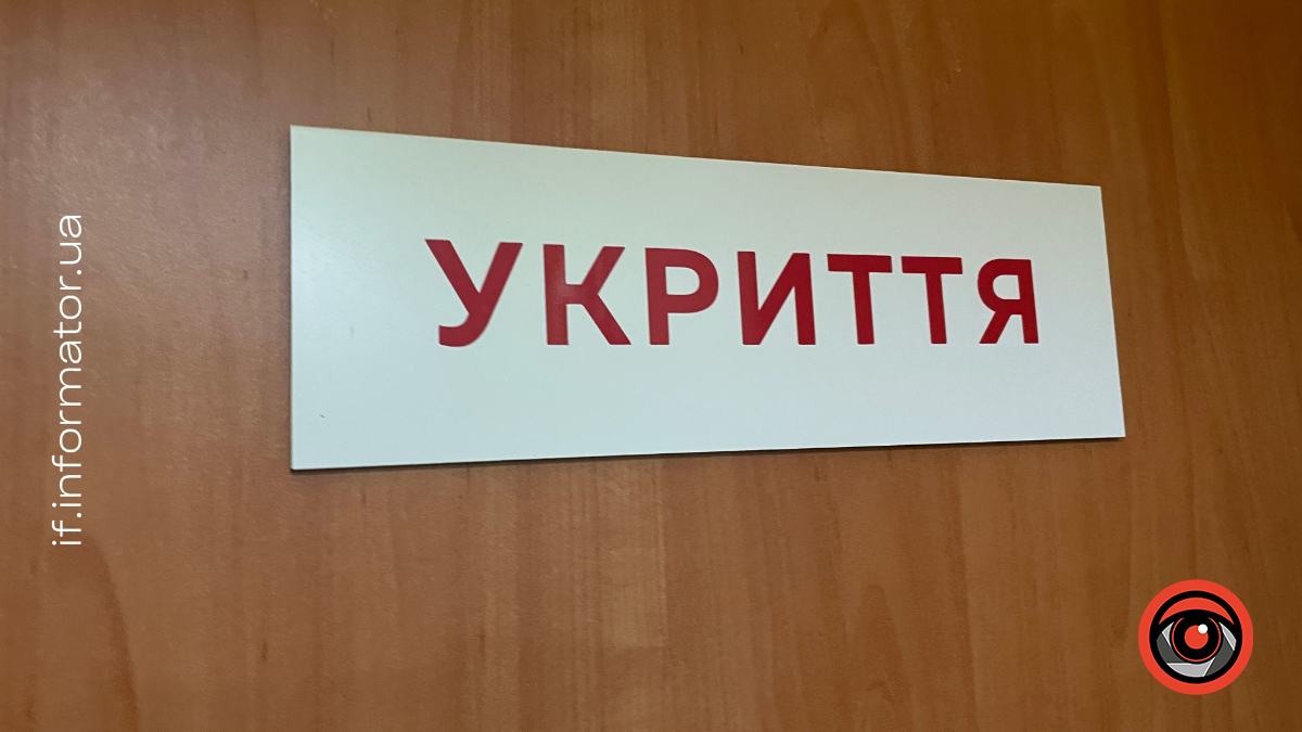 Чи ходять франківці в укриття під час повітряних тривог