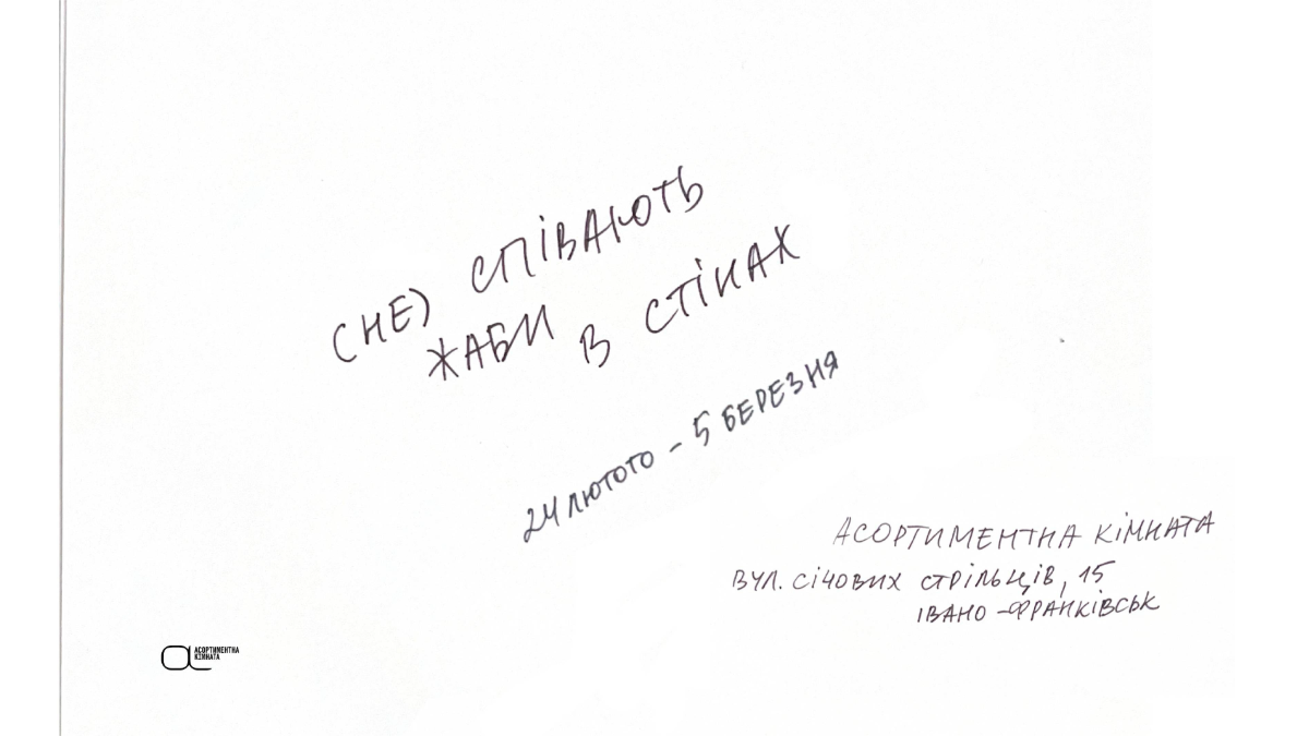 (Мистецькі) полілоги між фронтом і тилом: виставка в Асортиментній 24 лютого