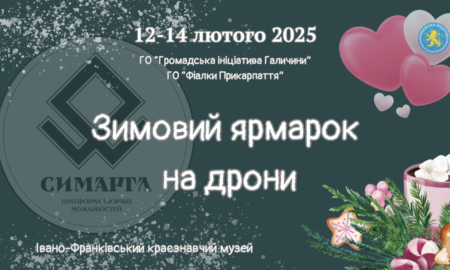 В Івано-Франківську відбудеться благодійний зимовий ярмарок