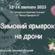 В Івано-Франківську відбудеться благодійний зимовий ярмарок