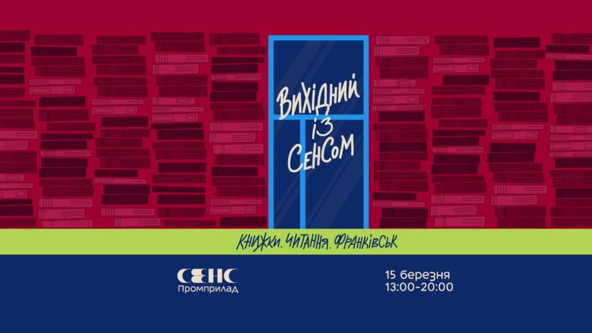 Куди піти в Івано-Франківську 15 березня 