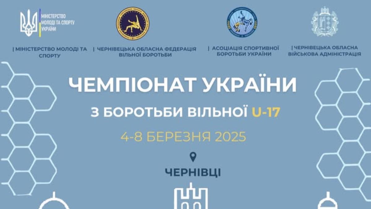 чемпіонат України з вільної боротьби