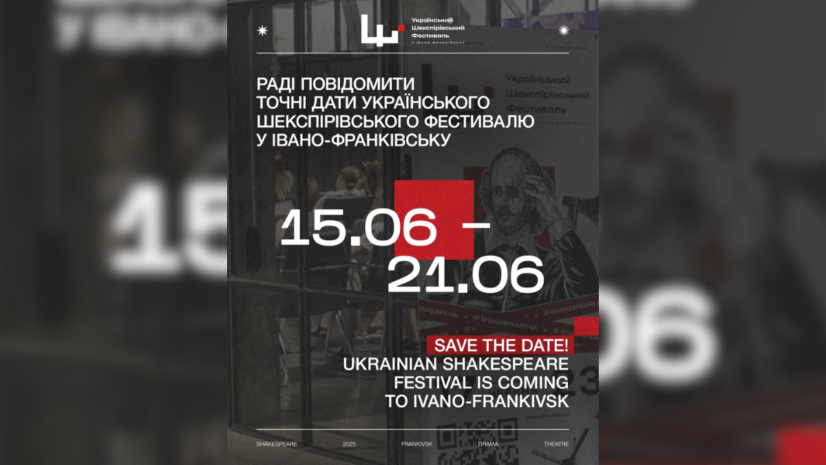 З 15 по 21 червня в Івано-Франківську відбудеться Шекспірівський фестиваль