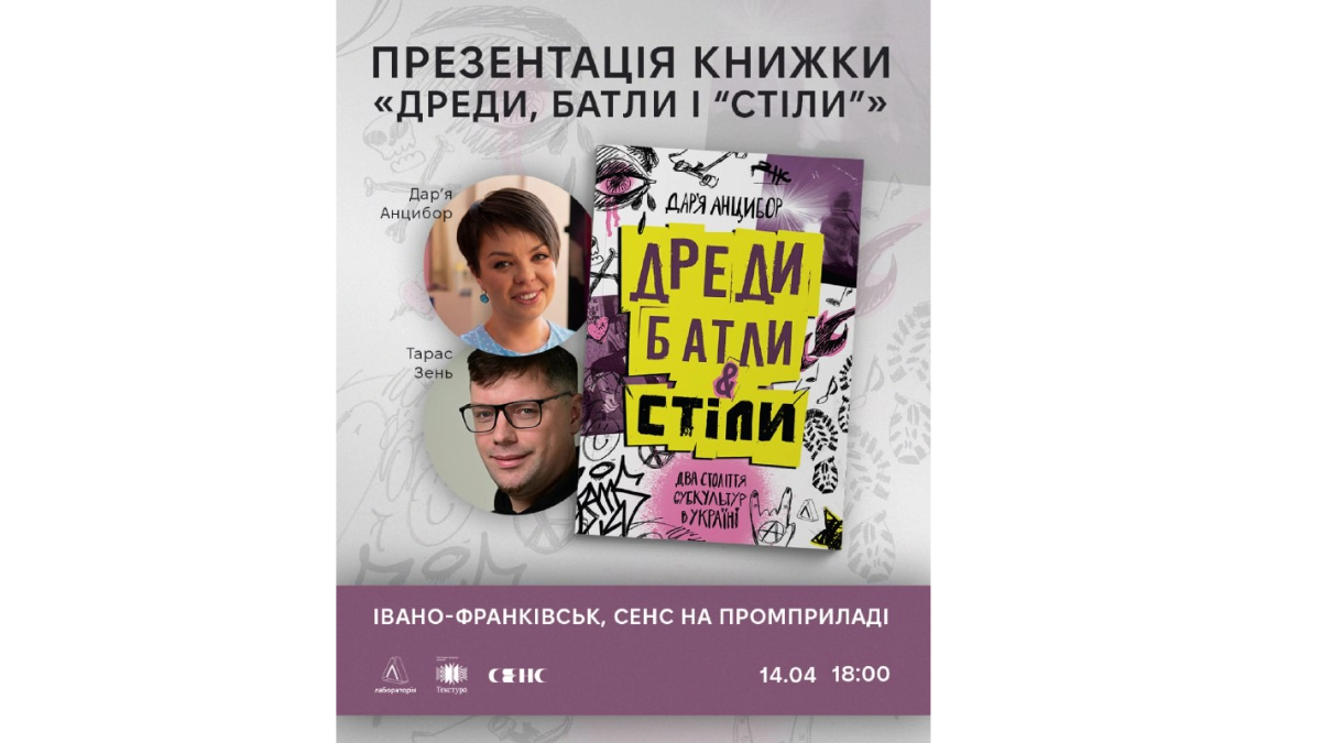 Афіша подій в Івано-Франківську з 14 по 20 квітня 
