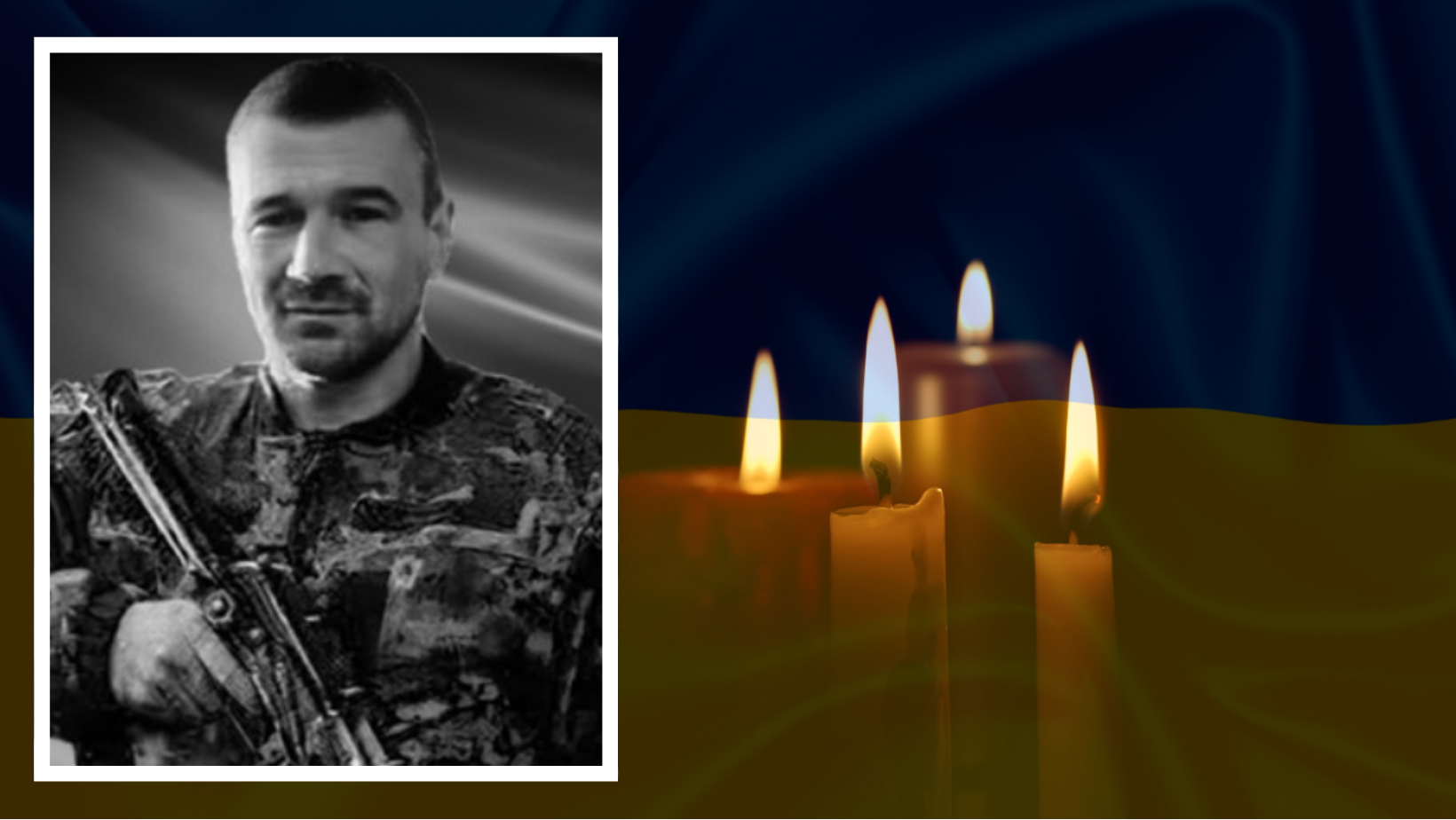 На фронті загинув Ігор Лапшин