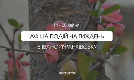 Афіша подій в останній тиждень перед Великоднем: Івано-Франківськ 14-20 квітня