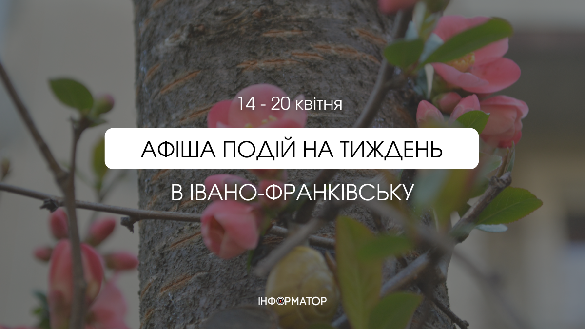 Афіша подій в останній тиждень перед Великоднем: Івано-Франківськ 14-20 квітня