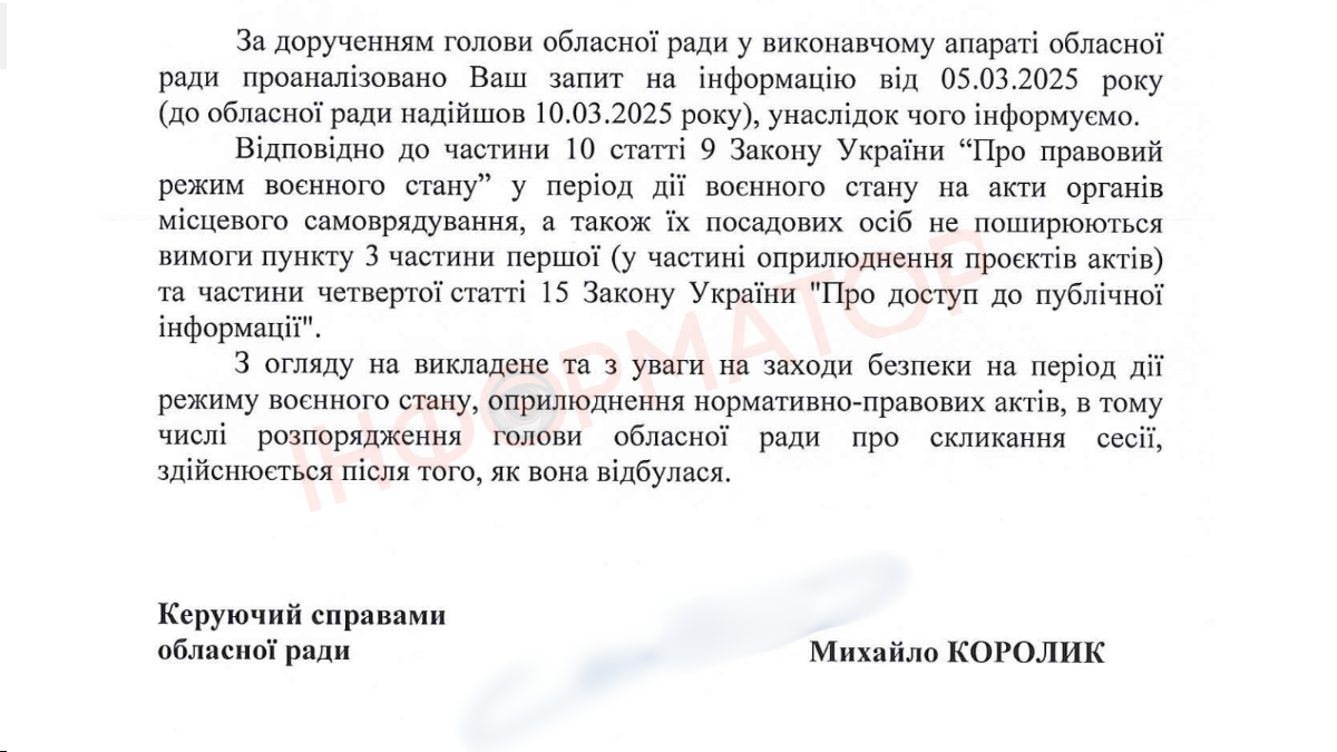 Івано-Франківська обласна рада публікує Розпорядження про скликання сесії заднім числом