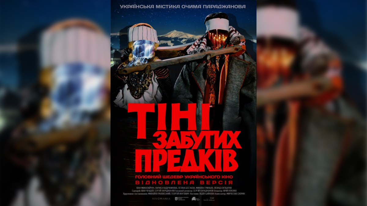 «Тіні забутих предків» знову на екранах кінотеатрів України
