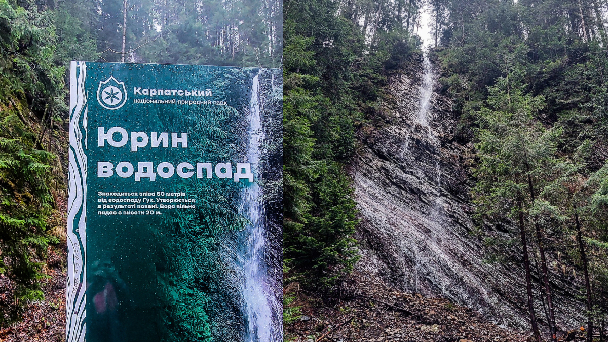 Водоспад Юрин у Татарові