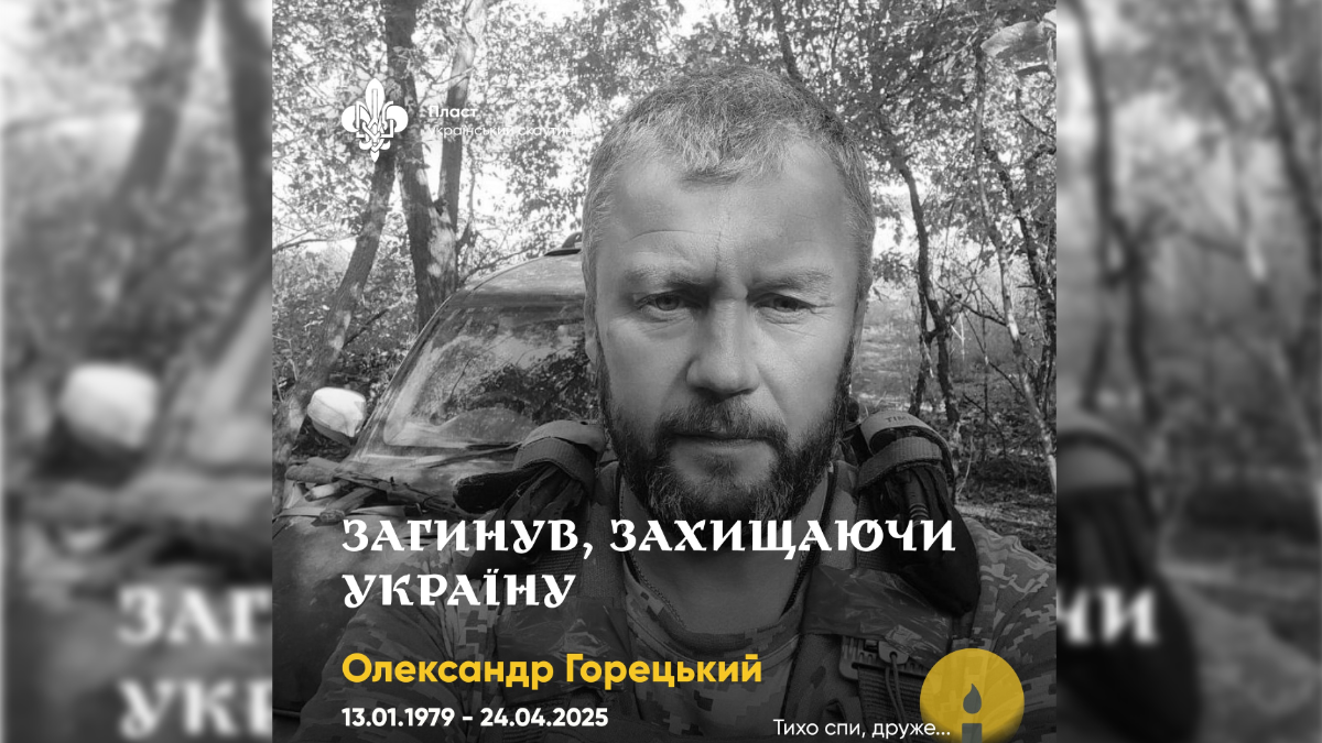 Воїн-прикарпатець на позивний "Горець" помер у дніпровському госпіталі