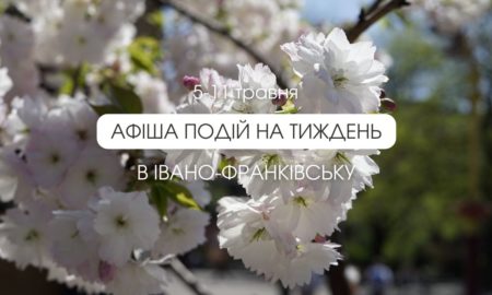 Афіша подій в Івано-Франківську