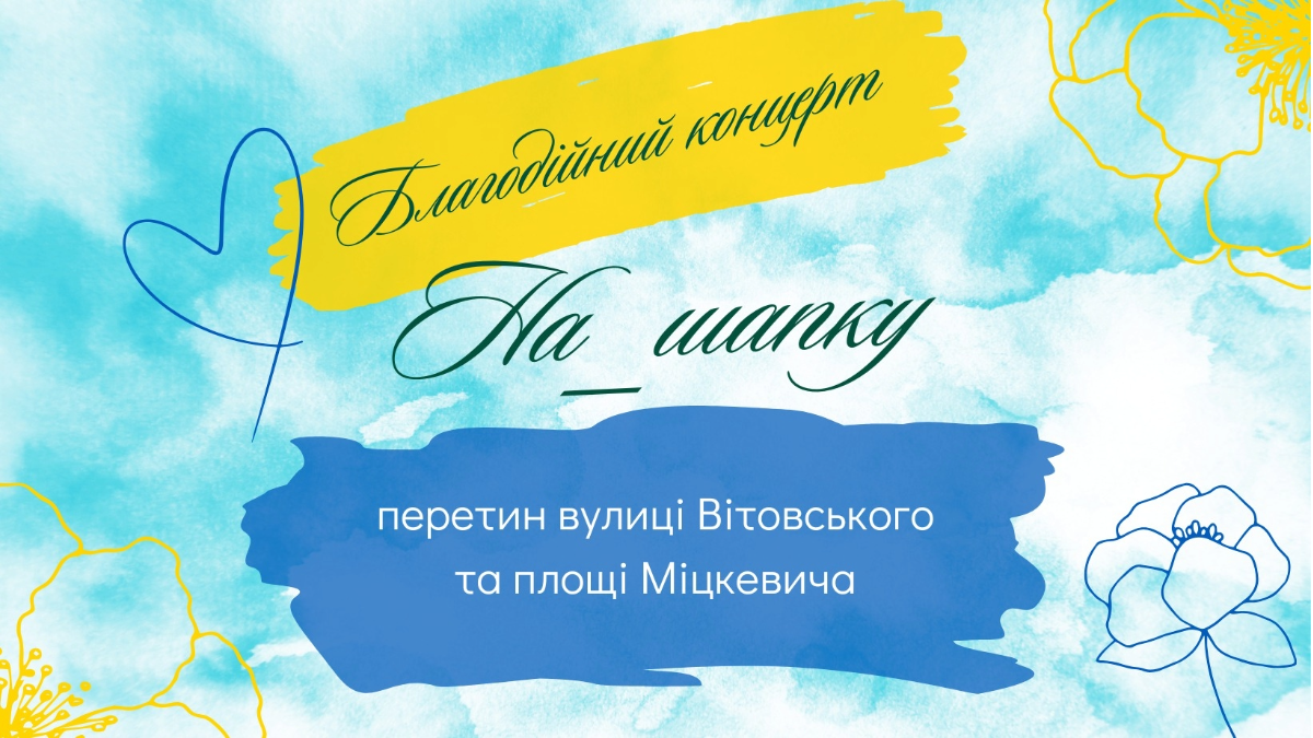 Афіша подій в ІФ