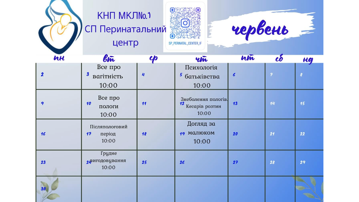 Афіша подій в ІФ