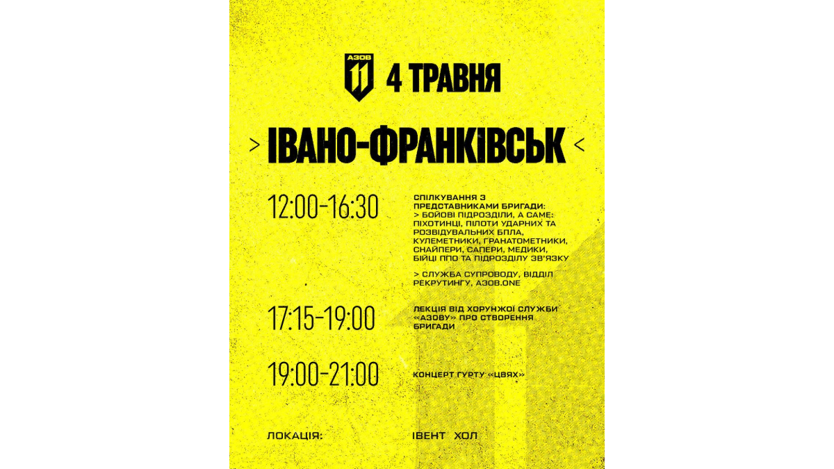 Афіша подій в Івано-Франківську на 4 травня
