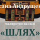 Прикарпатців запрошують на відкриття виставки малярства на склі "Шлях"