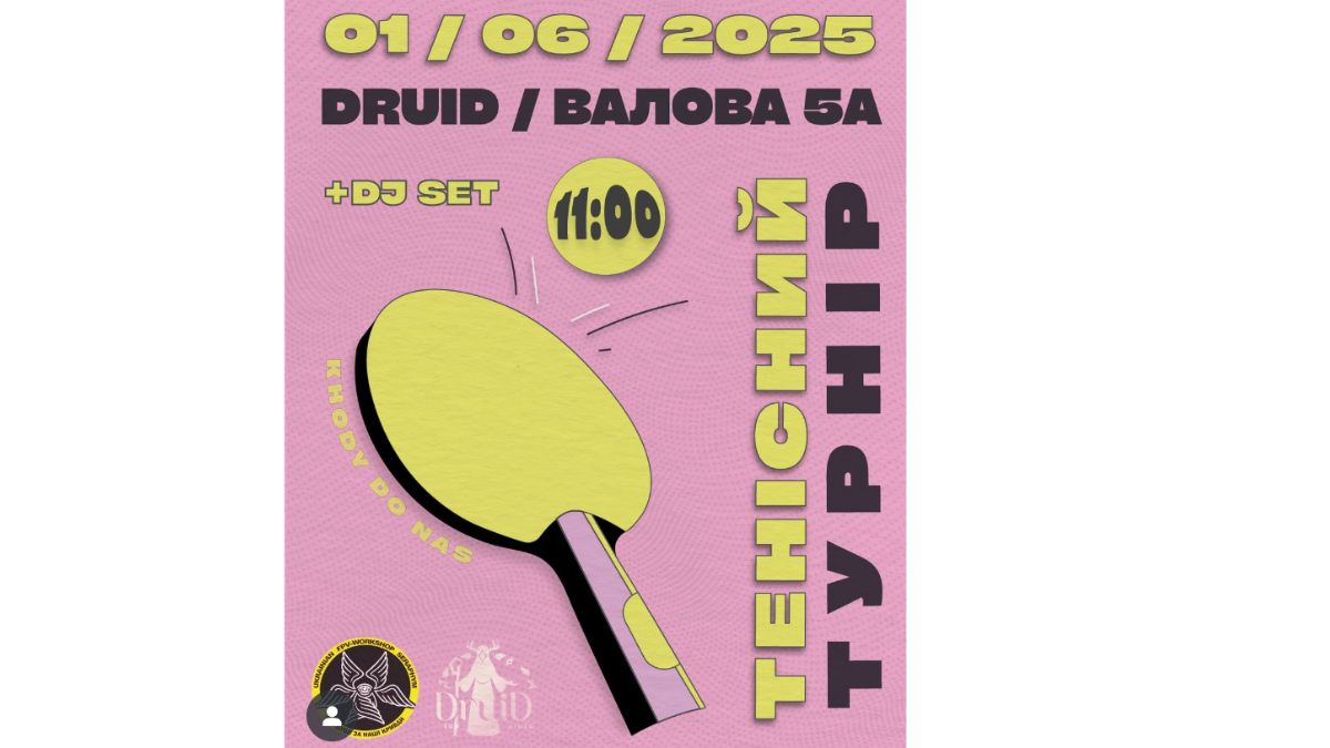 анонс події в ІФ 
