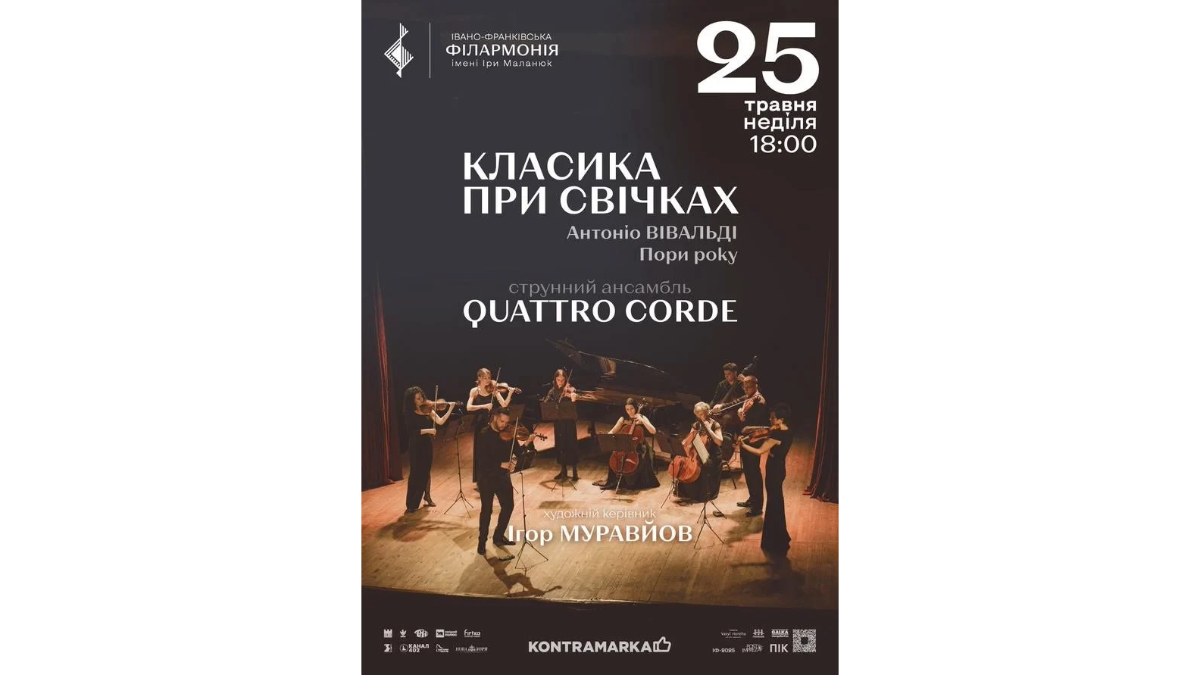 Дайджест подій в Івано-Франківську на 25 травня 