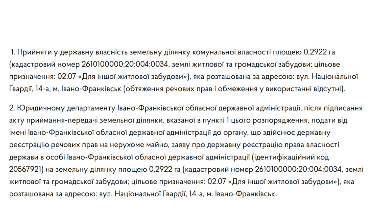 Розпорядження ОДА