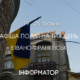 Прапор України в Івано-Франківську