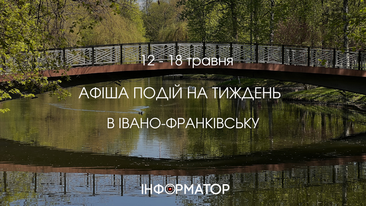Парк Шевченка у Франківську