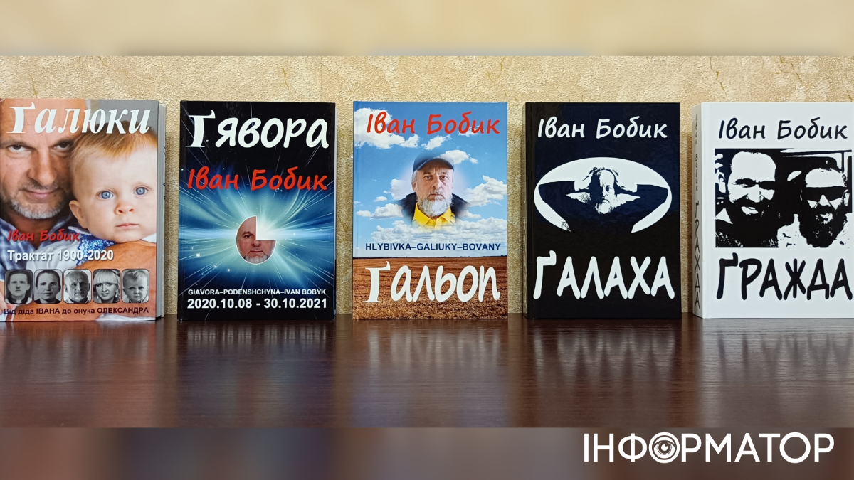 Книги Івана Бобика