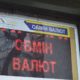 Курс валют в Івано-Франківську 9 травня
